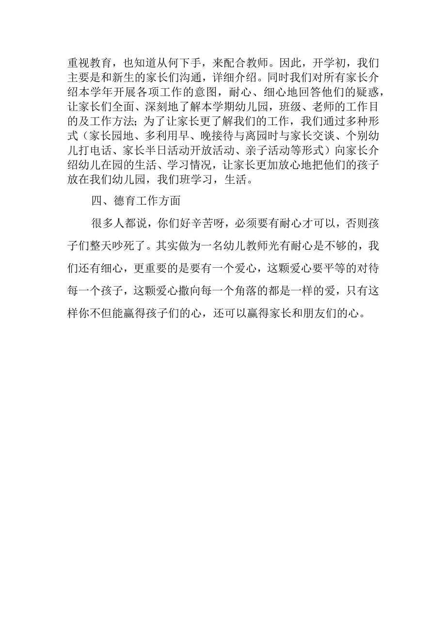 2023年教师期末发言稿.docx_第2页