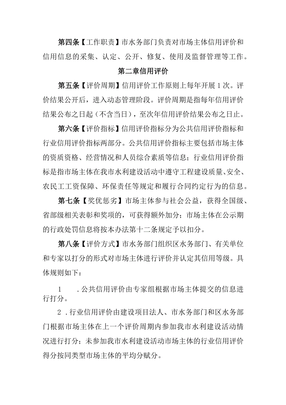 《北京市水利建设市场主体信用信息管理办法》.docx_第2页