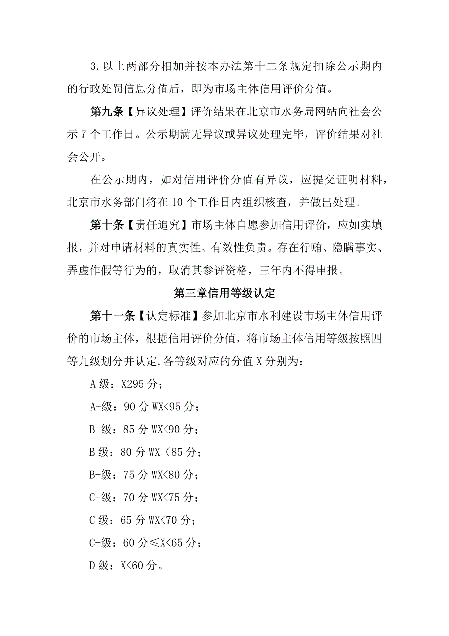 《北京市水利建设市场主体信用信息管理办法》.docx_第3页