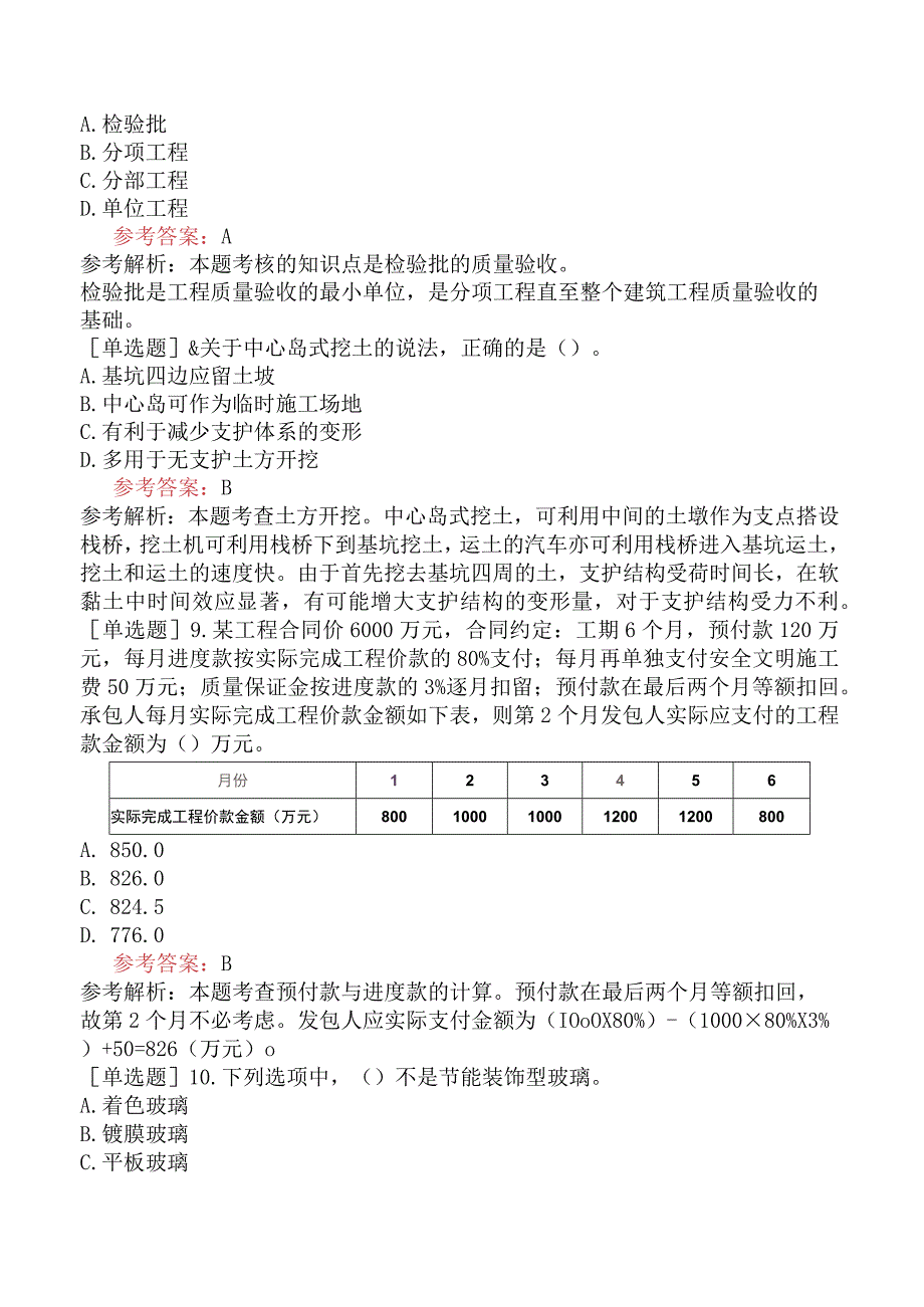 二级建造师《建筑工程管理与实务》模拟试卷一含答案.docx_第3页