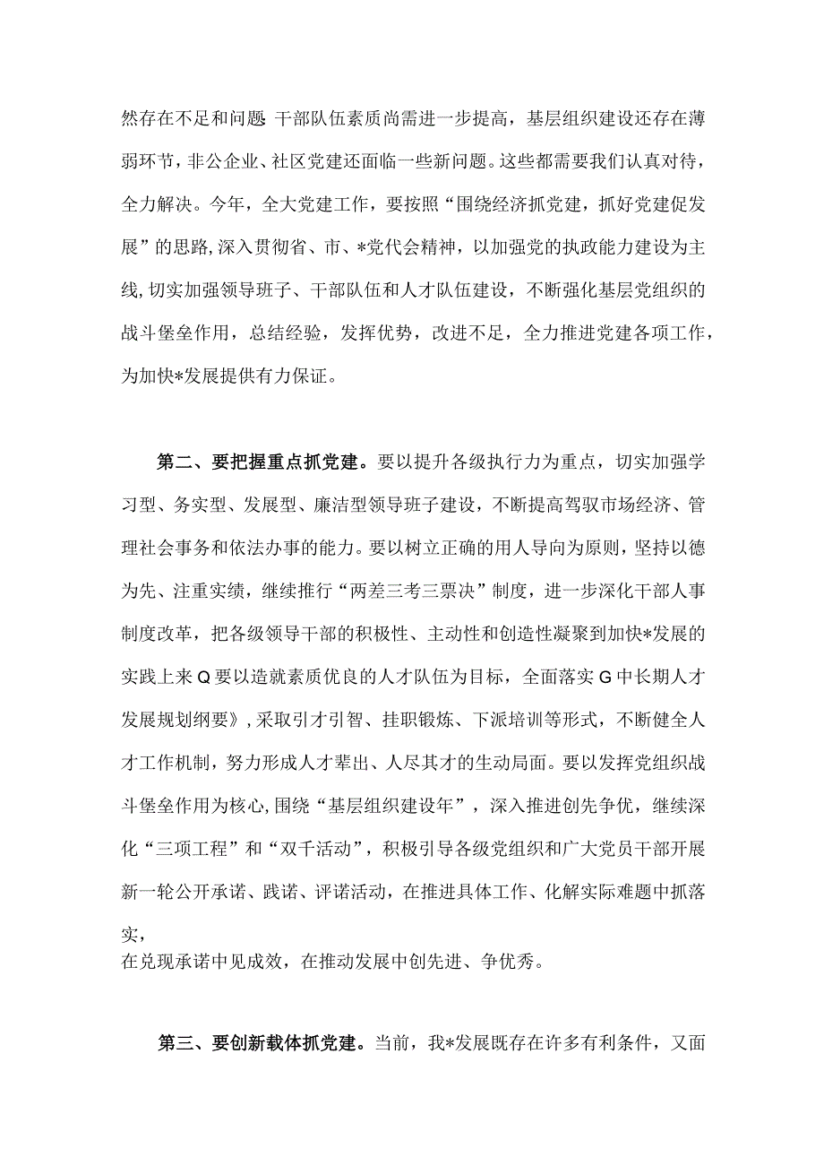 2023年区委书记在在庆七一工作座谈会上讲话稿与市委书记在全市七一表彰大会上的讲话稿两篇范文.docx_第2页