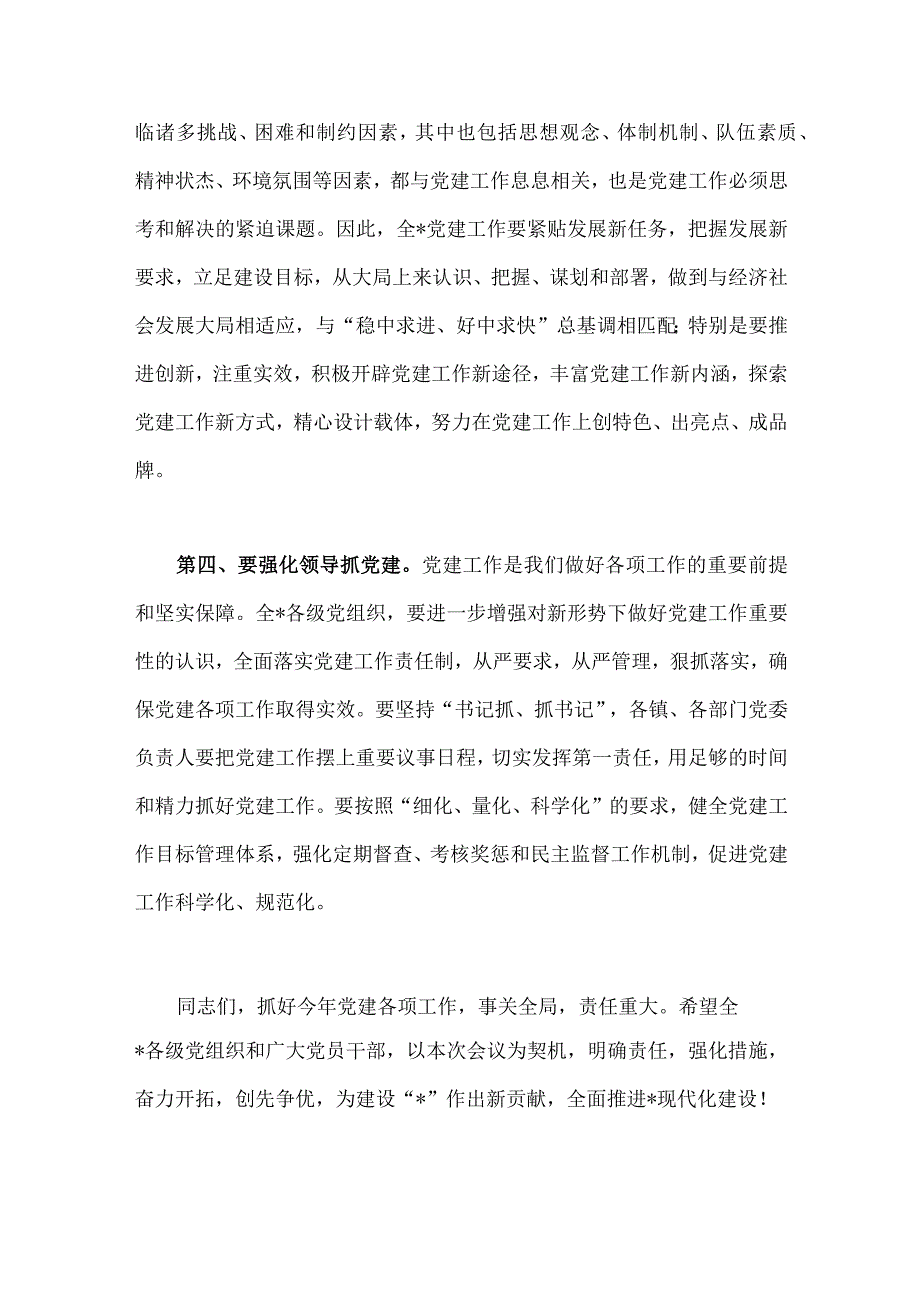 2023年区委书记在在庆七一工作座谈会上讲话稿与市委书记在全市七一表彰大会上的讲话稿两篇范文.docx_第3页