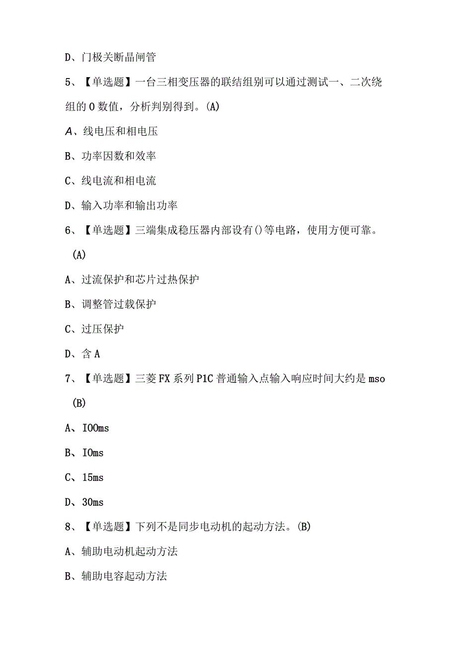 2023年电工技师考试题库及答案.docx_第3页