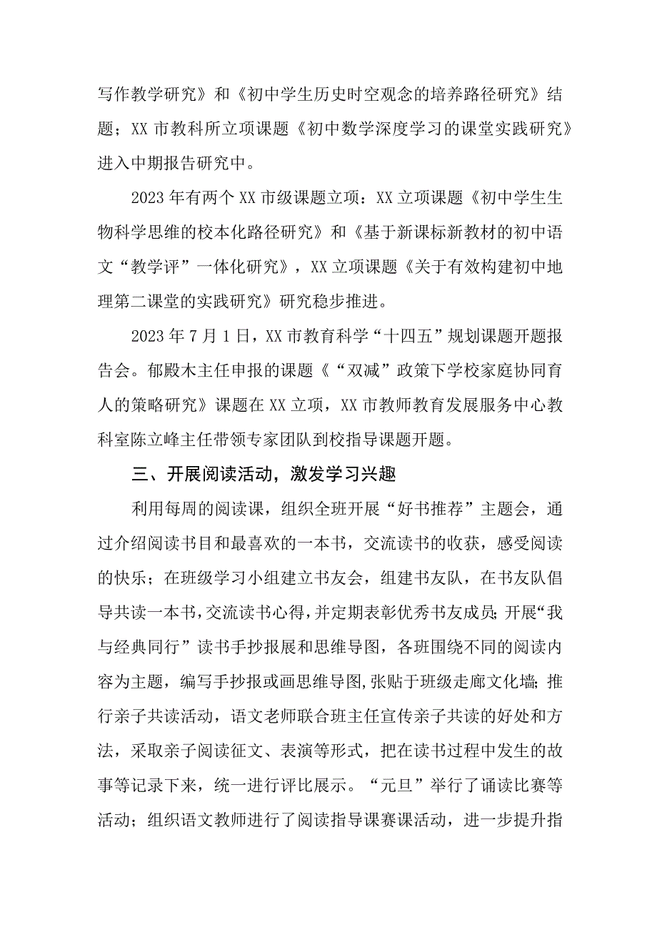 中学20232023学年教学研究成果.docx_第2页