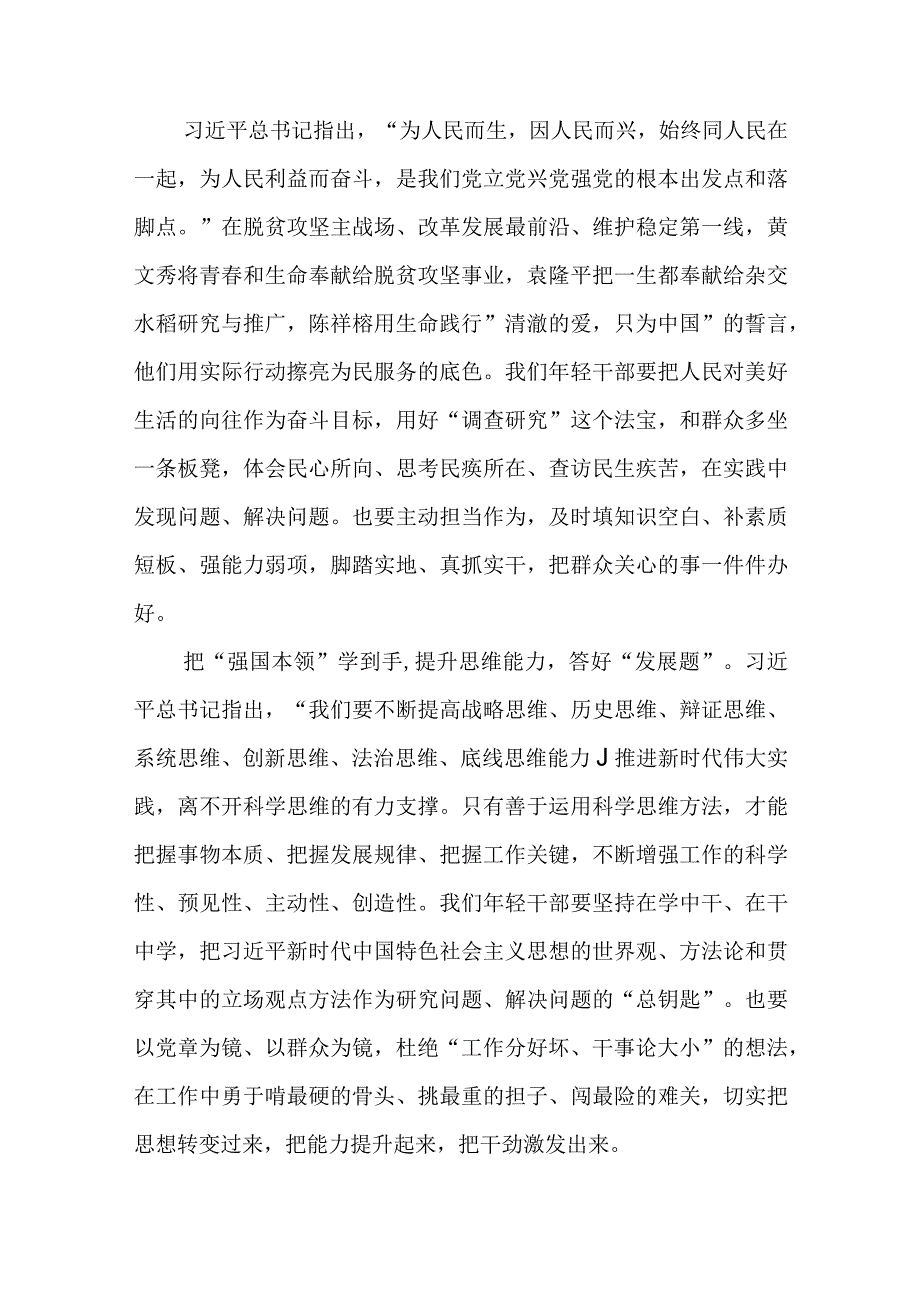 2023主题教育专题材料2023主题教育以学增智专题学习研讨交流心得体会发言材料精选五篇.docx_第2页