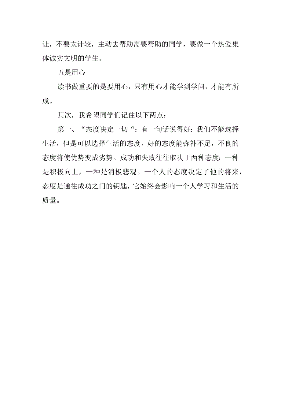 2023小学第二学期开学班级管理讲话稿.docx_第2页