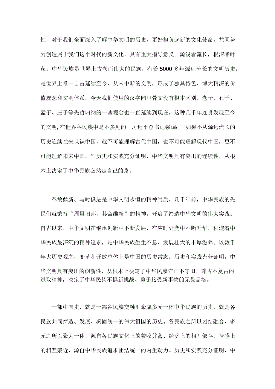 2023年学习领会在文化传承发展座谈会上重要讲话心得体会稿六篇.docx_第2页