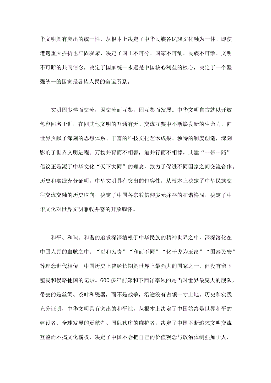 2023年学习领会在文化传承发展座谈会上重要讲话心得体会稿六篇.docx_第3页