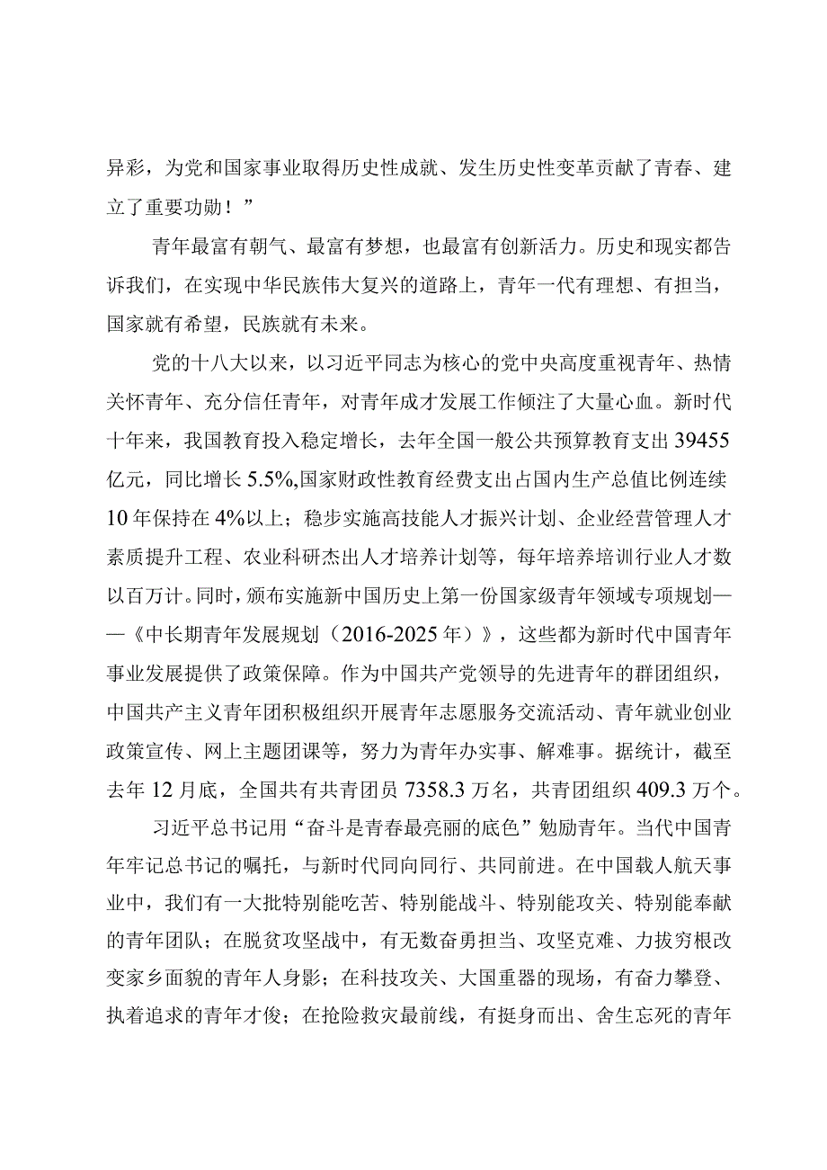 3篇共青团十九大学习心得体会范文.docx_第2页