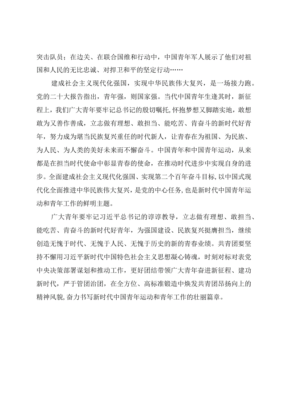 3篇共青团十九大学习心得体会范文.docx_第3页