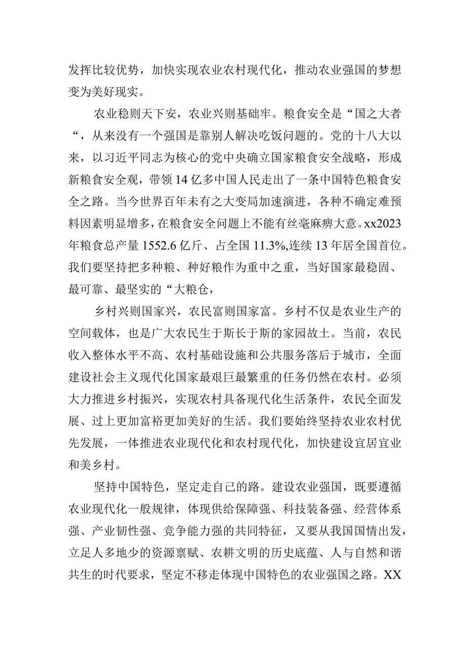 三农工作主题发言材料：努力在农业强国建设中担当作为走在前列.docx_第2页