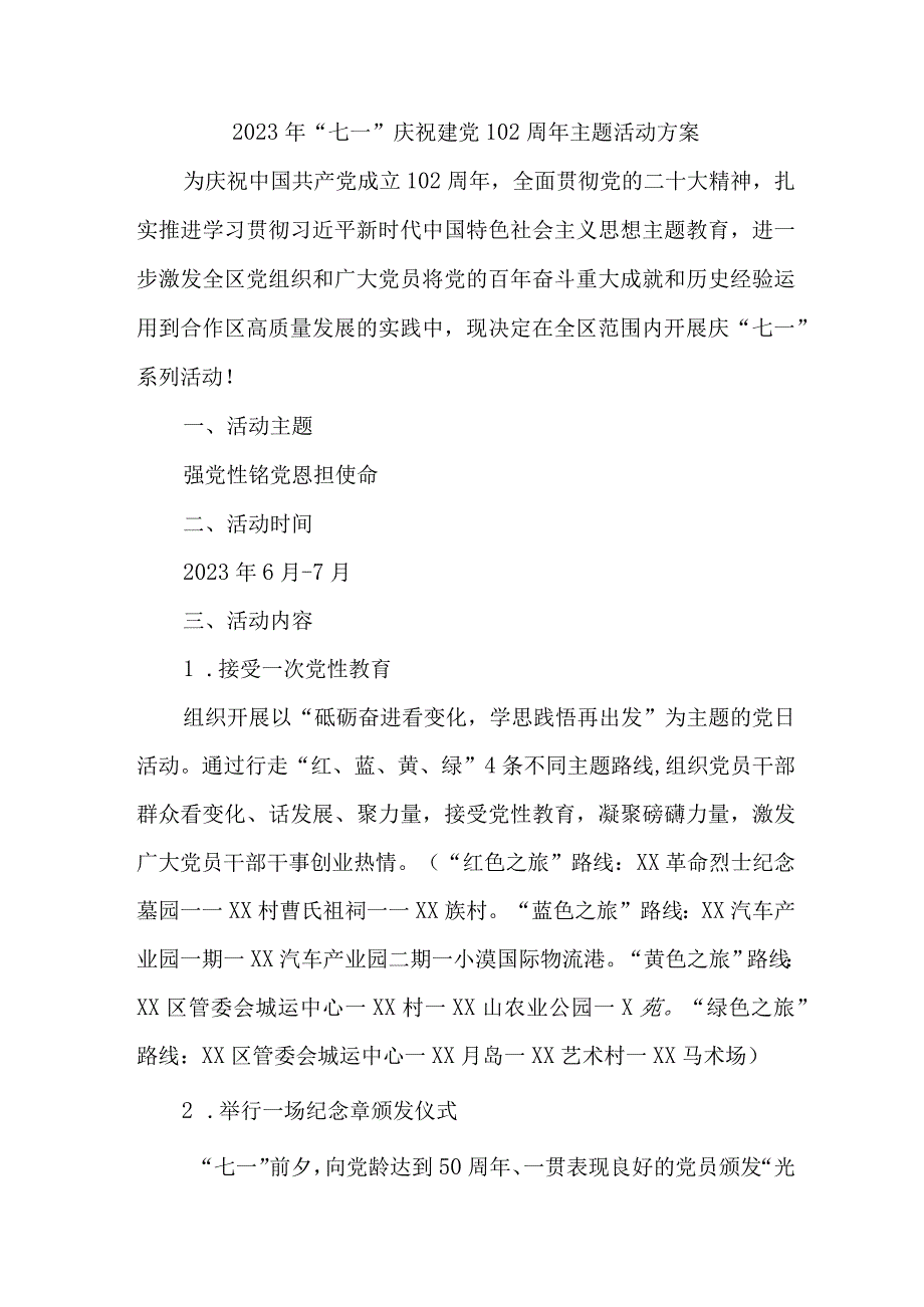 2023年公交车公司开展七一庆祝建党102周年主题活动实施方案 合计7份.docx_第1页