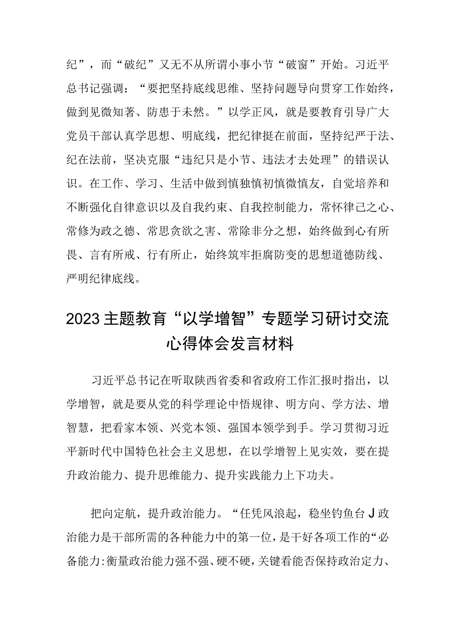 2023主题教育以学正风专题研讨心得交流发言材料精选八篇样本.docx_第2页