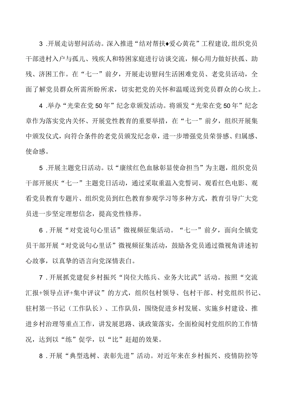 乡镇开展七一系列活动方案.docx_第2页