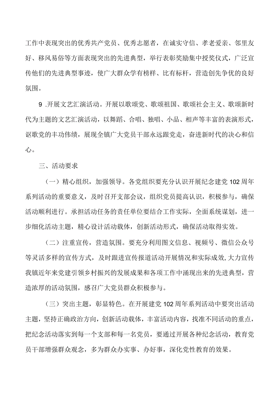 乡镇开展七一系列活动方案.docx_第3页