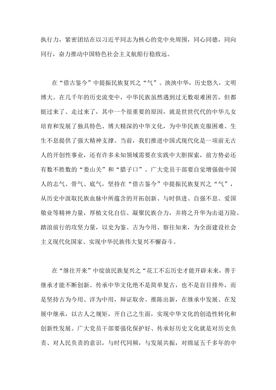 2023年2篇范文出席文化传承发展座谈会讲话精神学习心得体会.docx_第2页