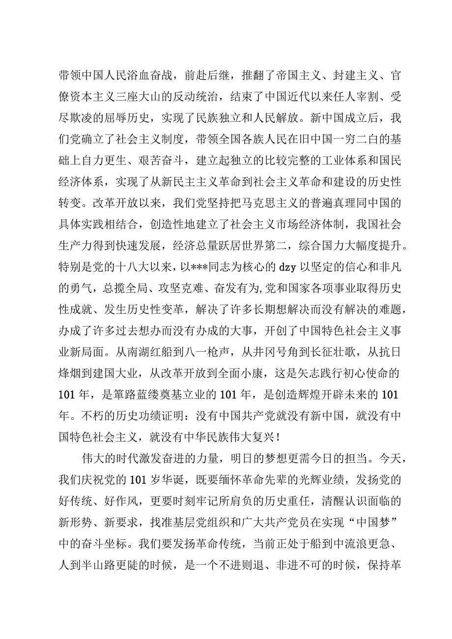 七一表彰大会讲话.docx_第2页