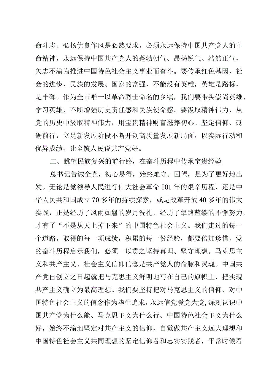 七一表彰大会讲话.docx_第3页