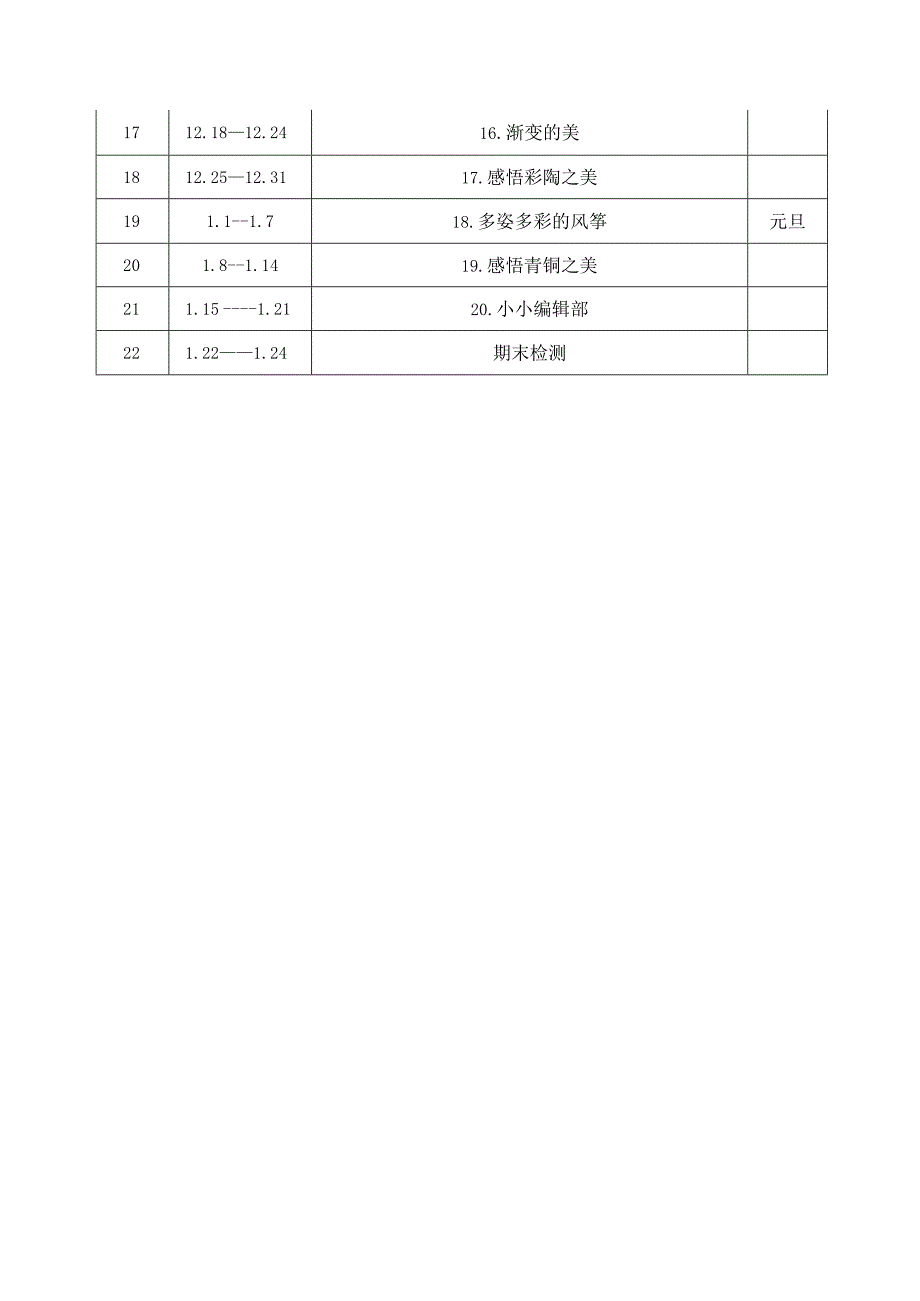 2023年赣美版五年级上册美术教学工作计划含进度表.docx_第3页