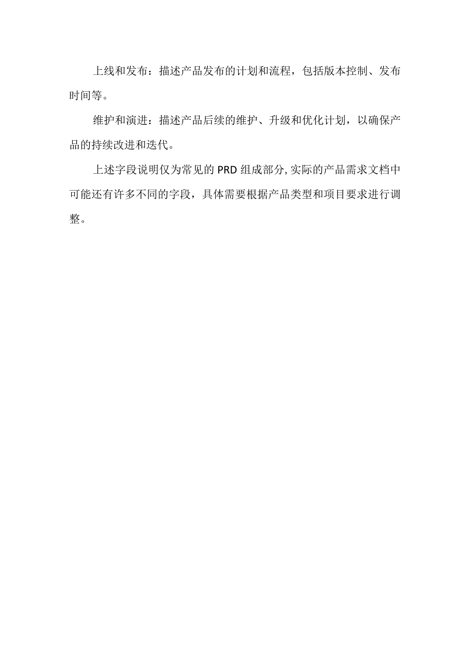 prd 字段说明.docx_第2页