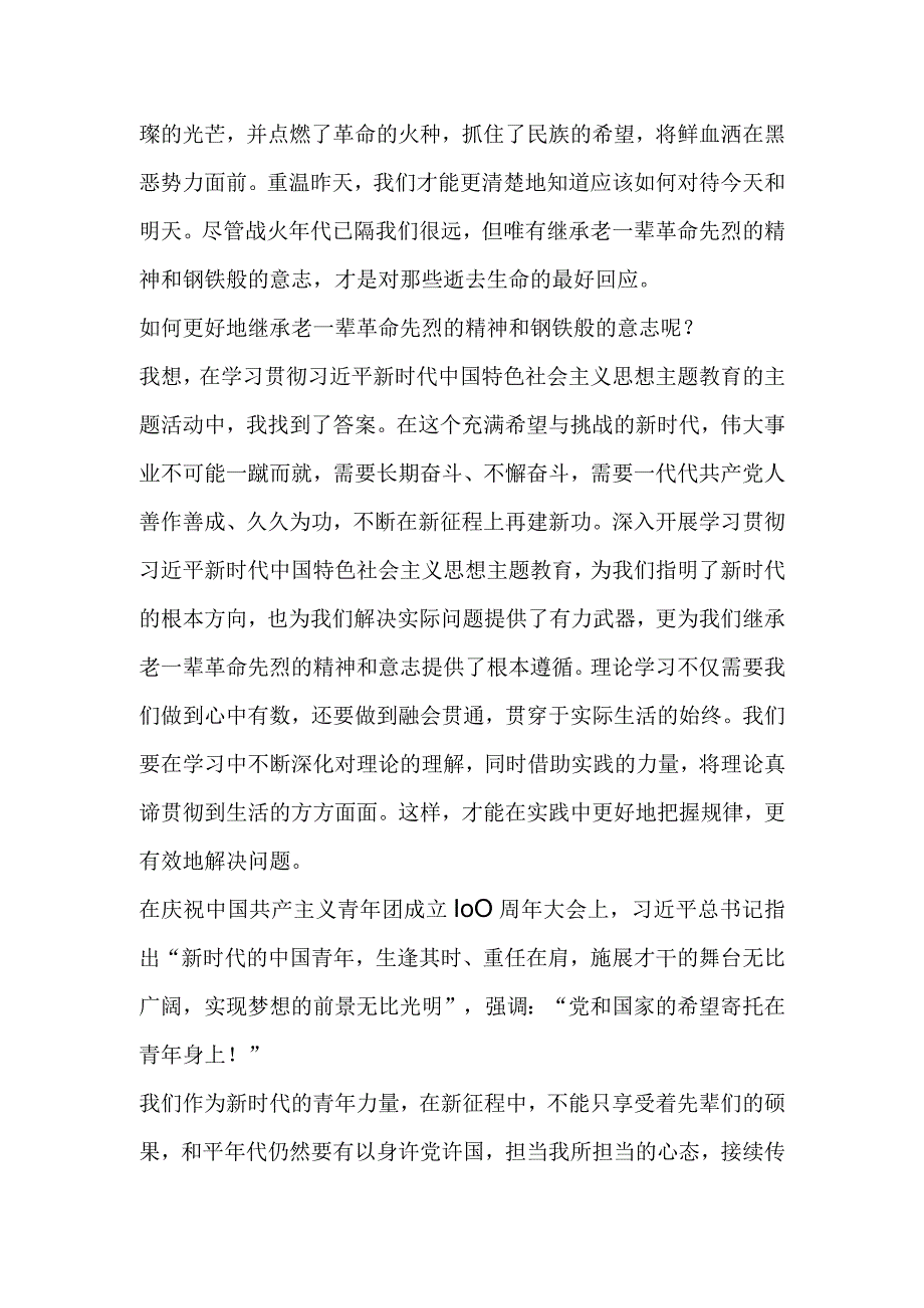 2023年全省初任公务员培训班主题教育心得体会.docx_第2页