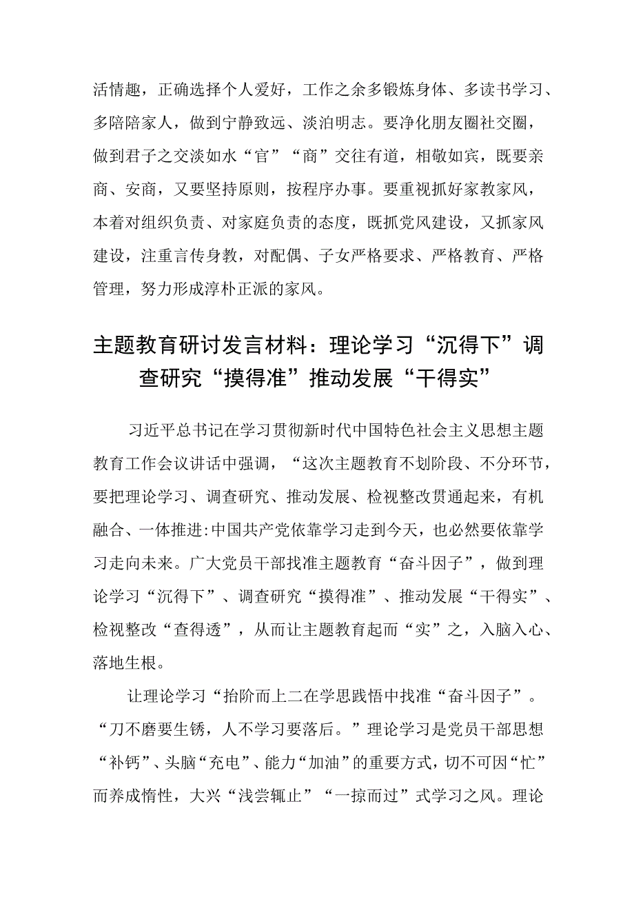 2023年党委党支部开展主题教育党性大讨论心得体会研讨交流发言材料精选八篇样本.docx_第3页