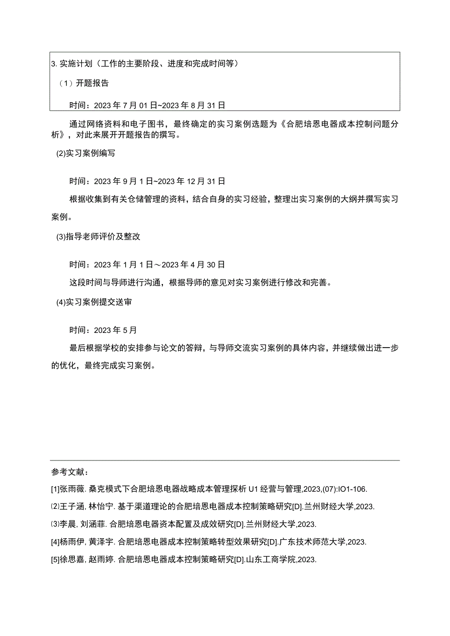 2023《合肥培恩电器成本控制问题分析》开题报告.docx_第3页