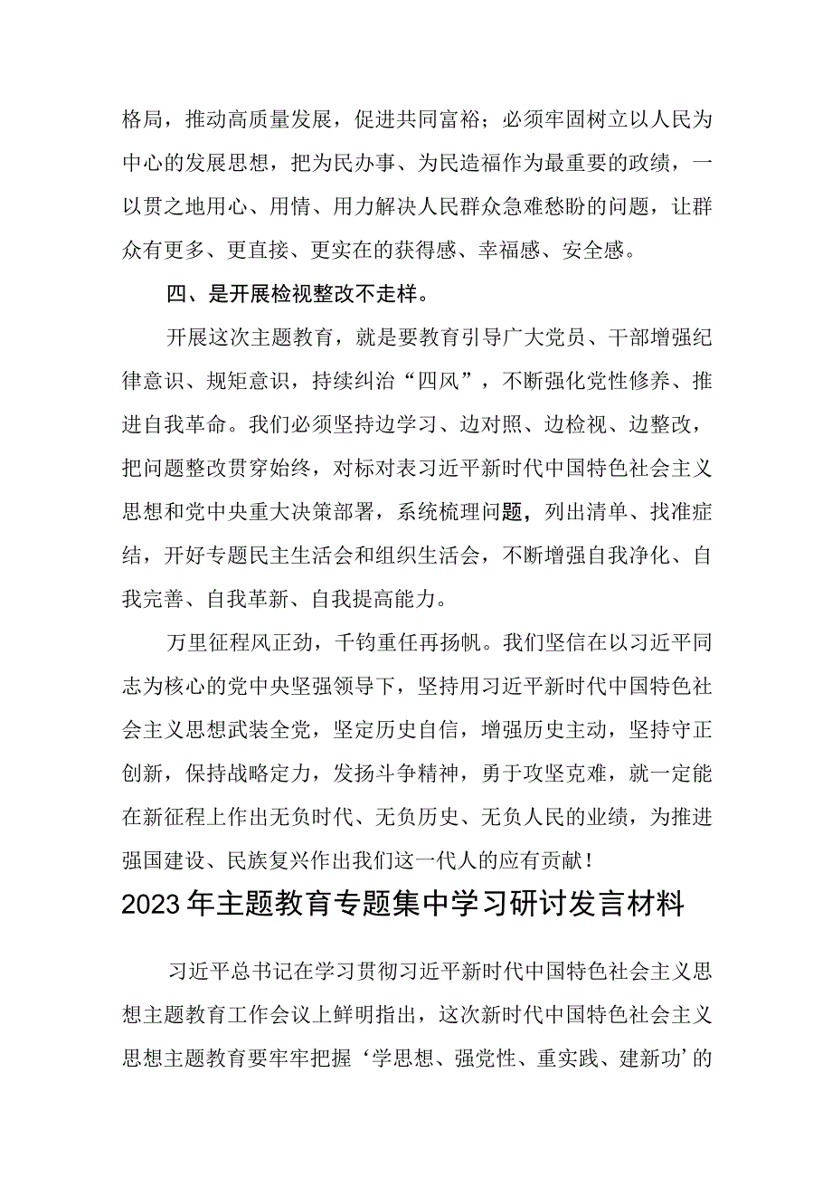 2023主题教育交流研讨发言材料精选八篇样本.docx_第3页