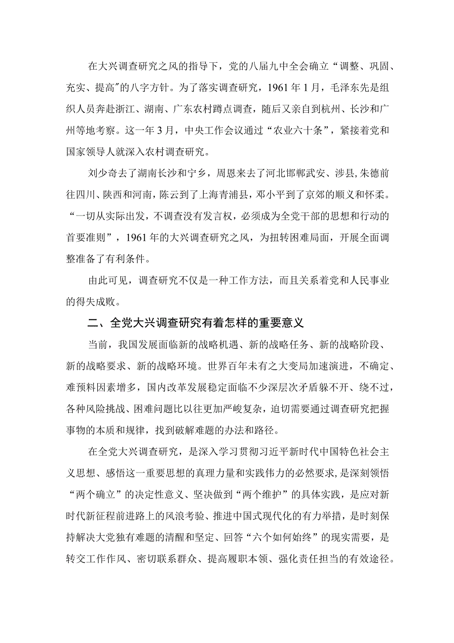 2023年主题教育大兴调查研究专题党课讲稿：练好调查研究基本功用好调查研究传家宝精选版10篇.docx_第3页