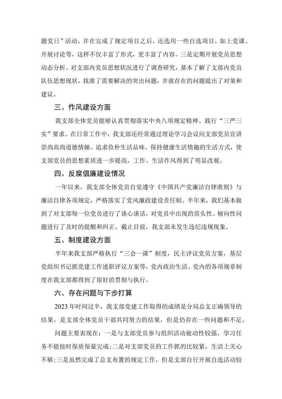 2023年党支部上半年党建工作总结10篇精选供参考.docx_第2页