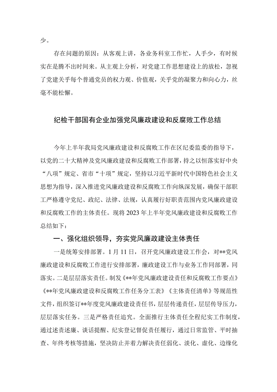 2023年党支部上半年党建工作总结10篇精选供参考.docx_第3页