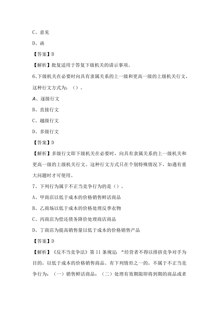 2023年会理县交投集团招聘试题.docx_第3页