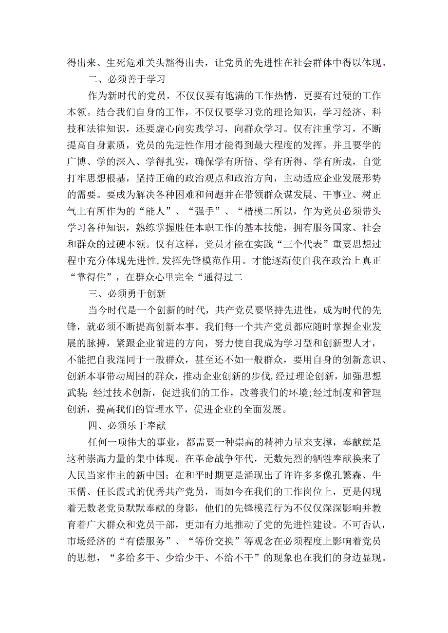 10分钟微七一党课讲稿汇编五篇.docx_第2页