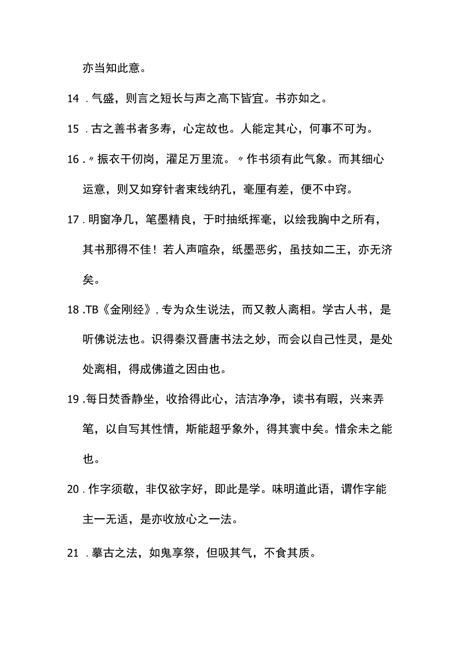 书法境界经典句子.docx_第2页