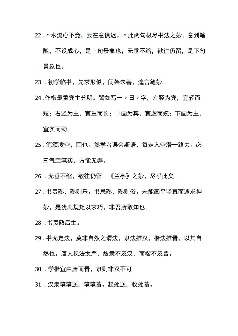 书法境界经典句子.docx_第3页