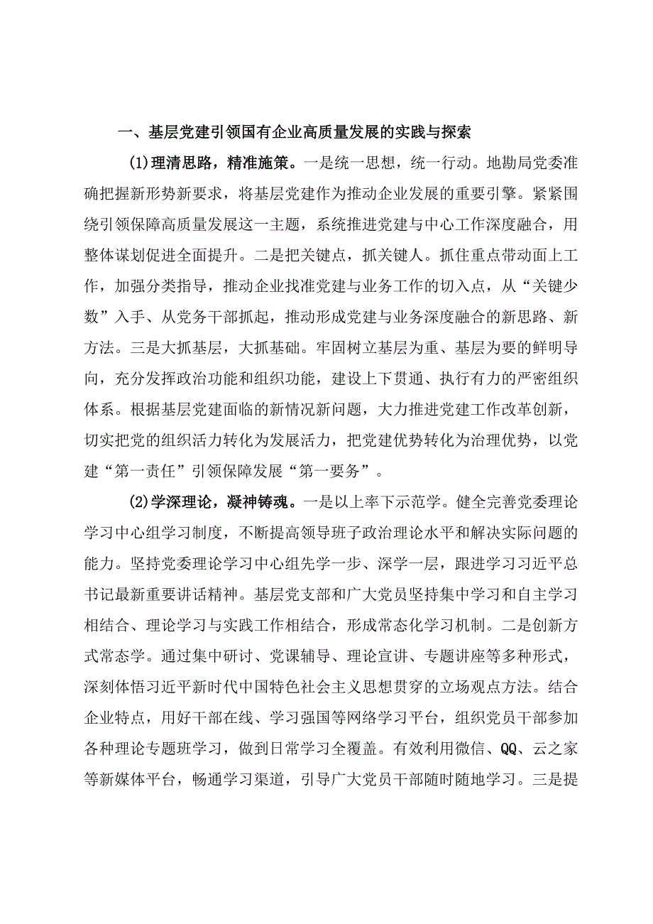 主题教育专题调研报告总结6篇.docx_第2页