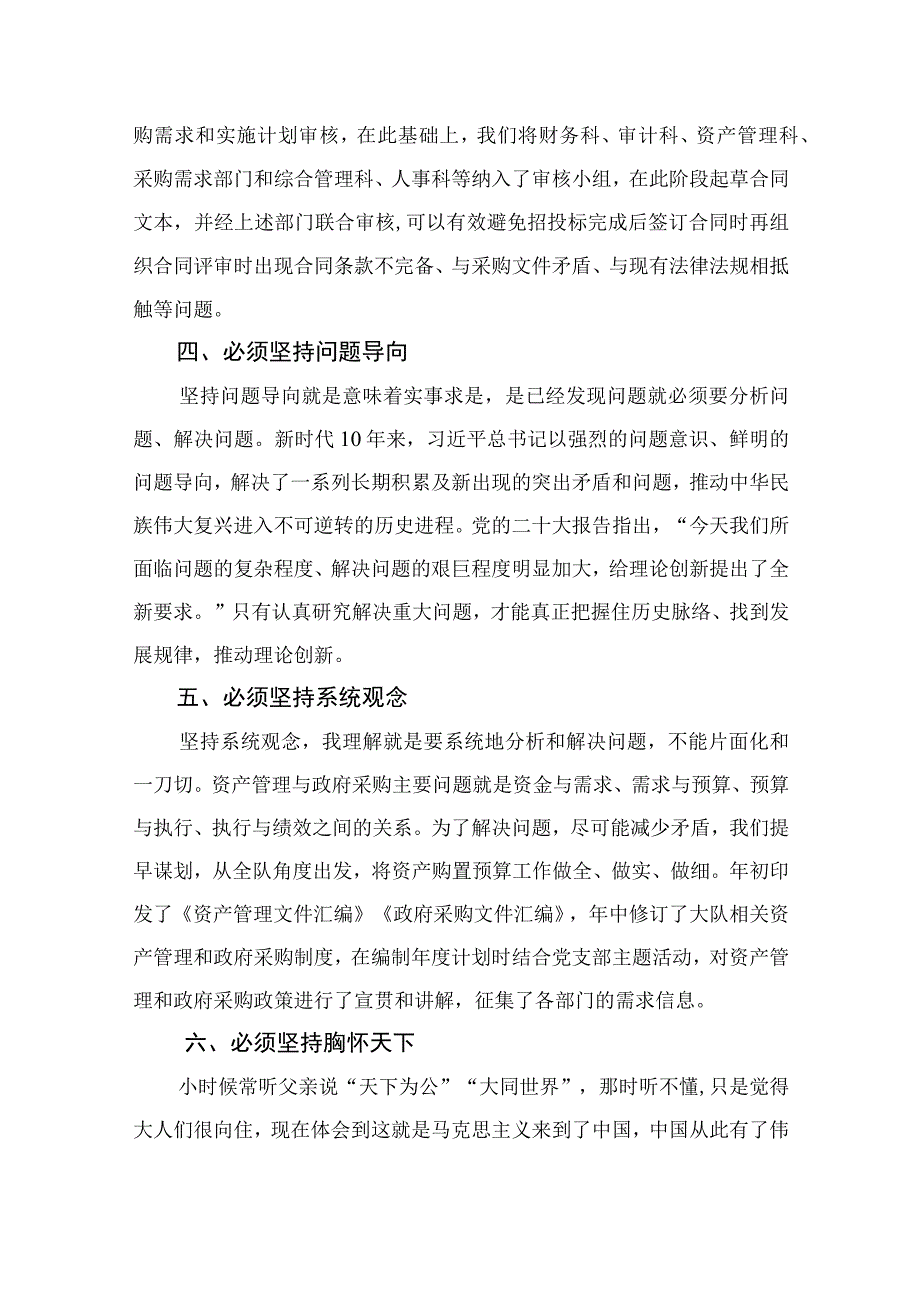 2023学习六个必须坚持研讨发言材料心得体会七篇最新精选.docx_第2页