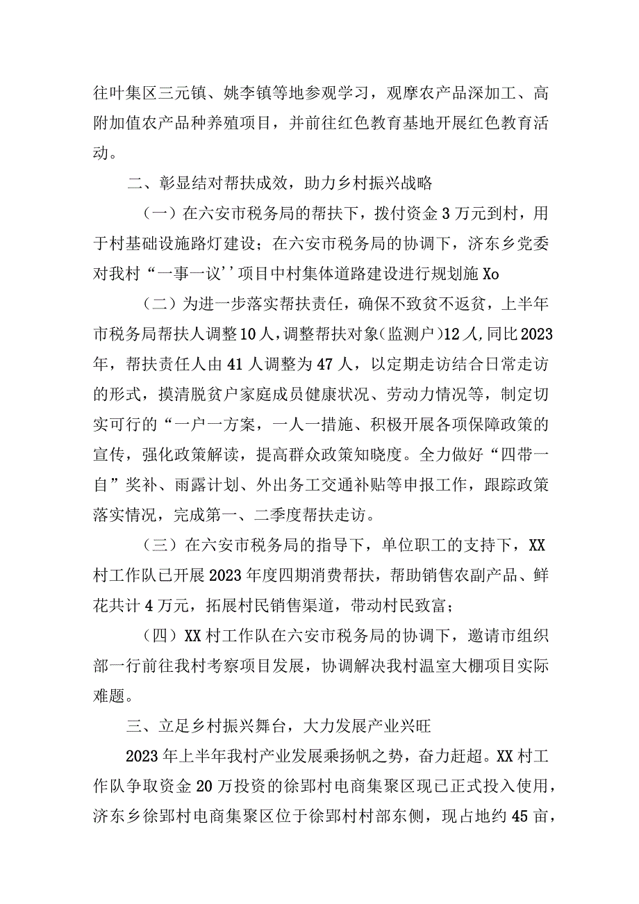 2023年上半年工作总结汇编10篇.docx_第3页