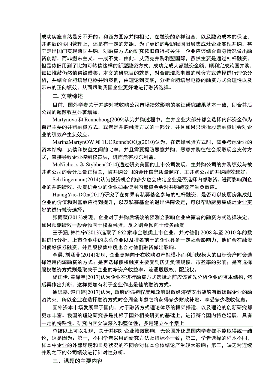 2023《企业并购案例分析及其启示：以合肥培恩电器为例》开题报告文献综述.docx_第2页