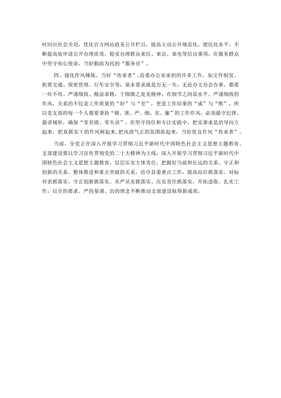 书记参加对口支部半年民主生活会时的发言.docx_第2页