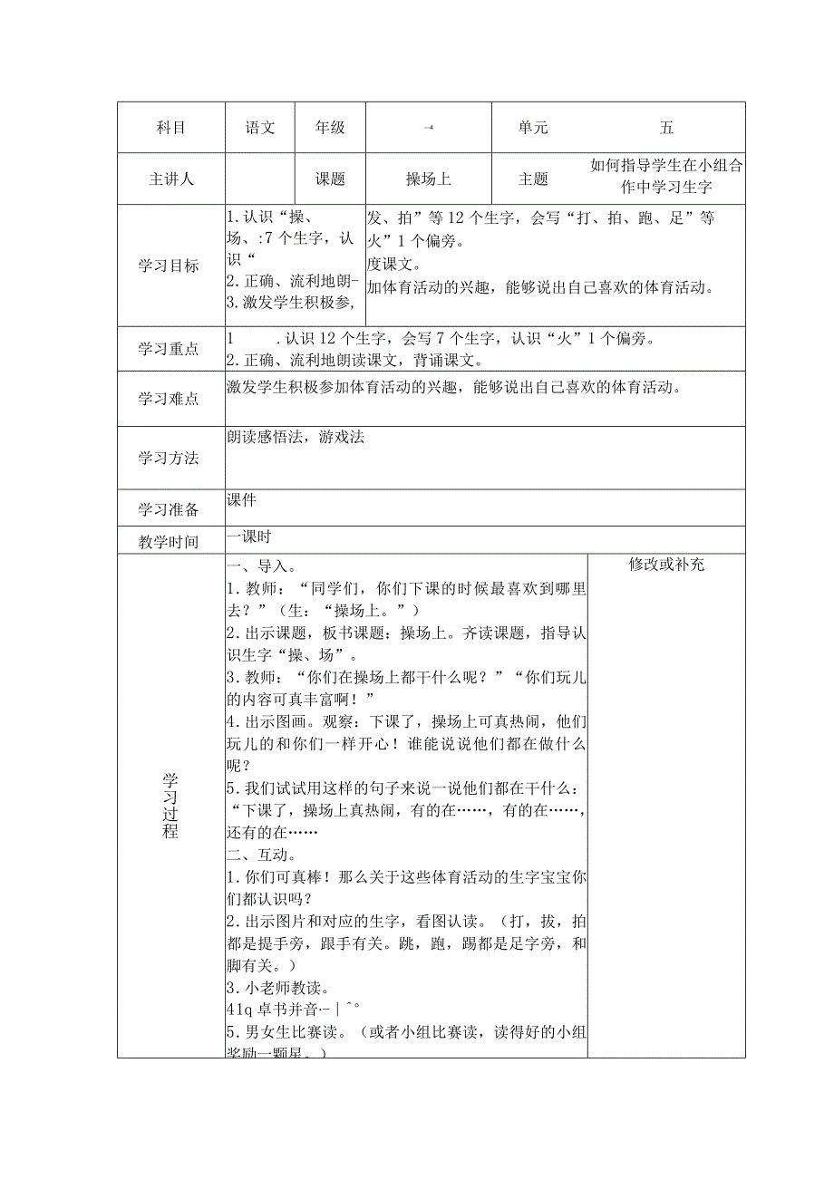 一年级下册《操场上》教学设计 说课稿 教学反思.docx_第1页