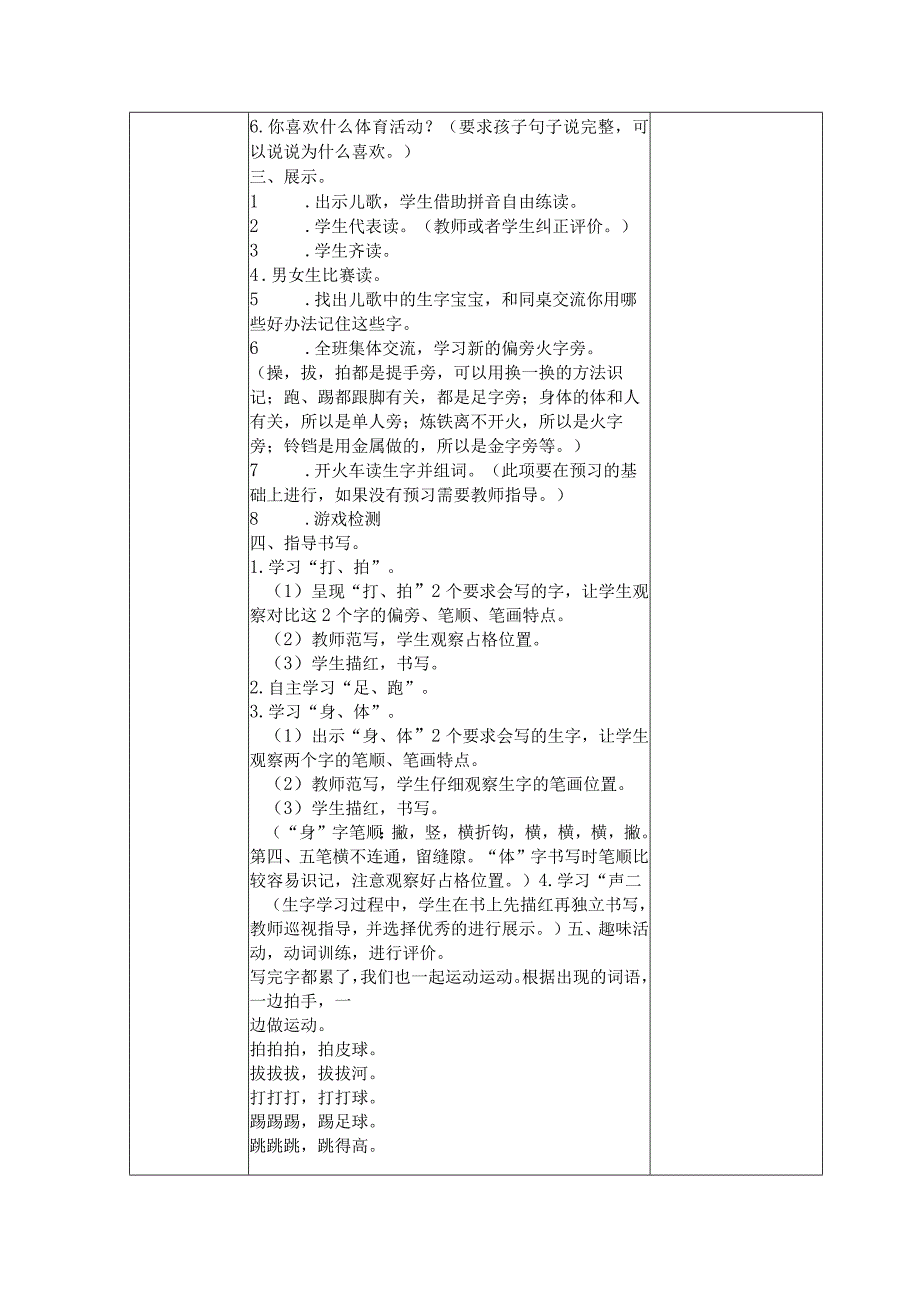 一年级下册《操场上》教学设计 说课稿 教学反思.docx_第2页