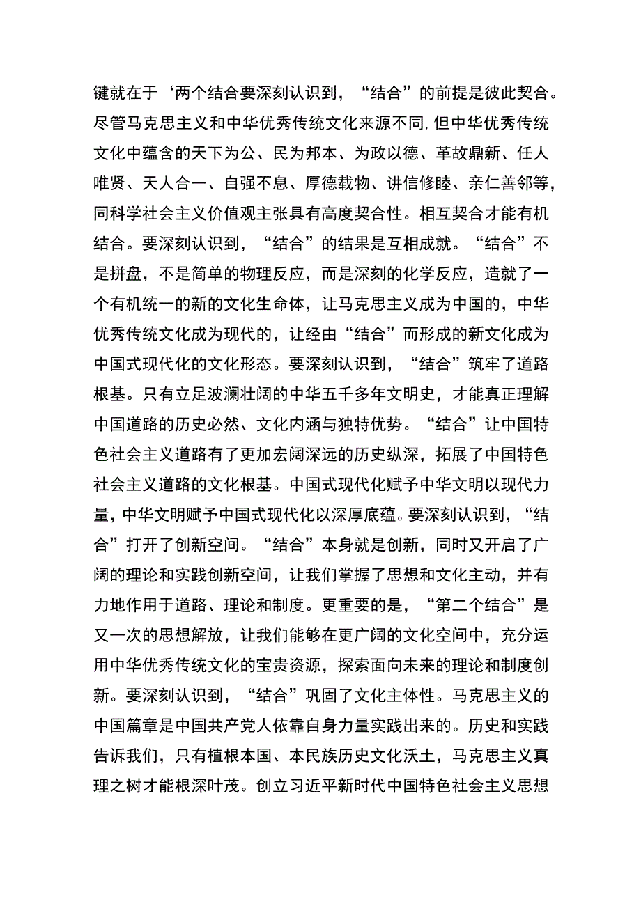 2023文化传承发展座谈会重要讲话党员干部心得体会共六篇.docx_第2页