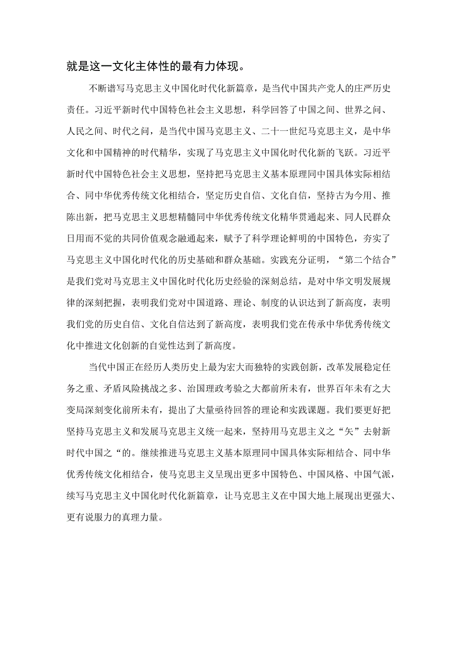 2023文化传承发展座谈会重要讲话党员干部心得体会共六篇.docx_第3页