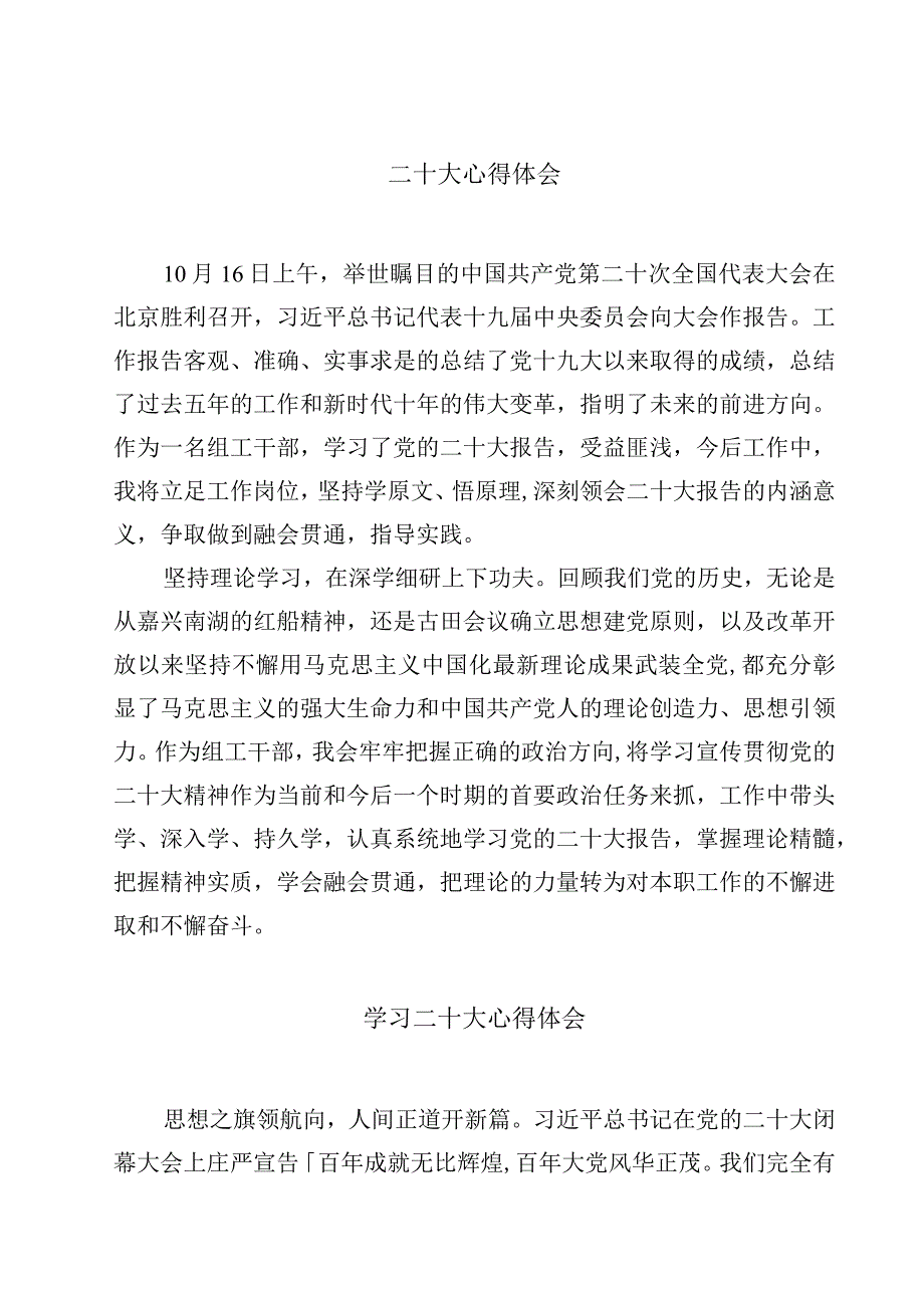 二十大心得体会精选四篇合集.docx_第1页