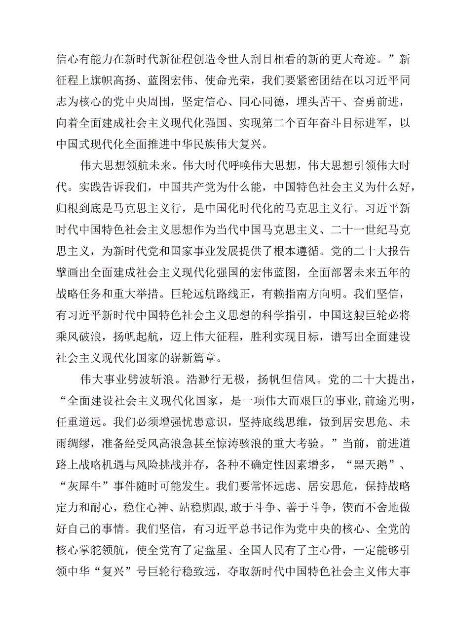 二十大心得体会精选四篇合集.docx_第2页