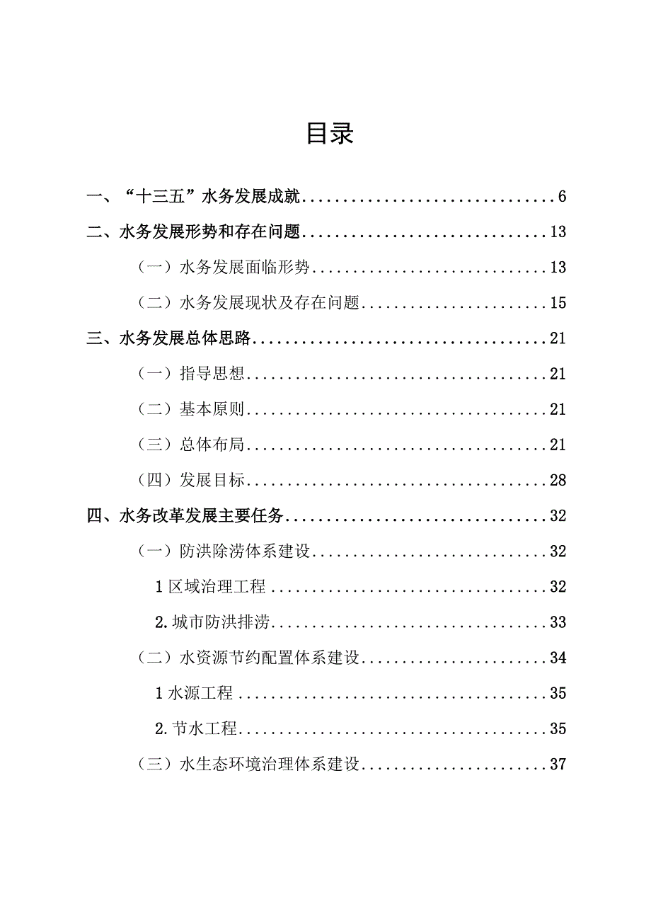 丰县十四五水务发展规划.docx_第2页