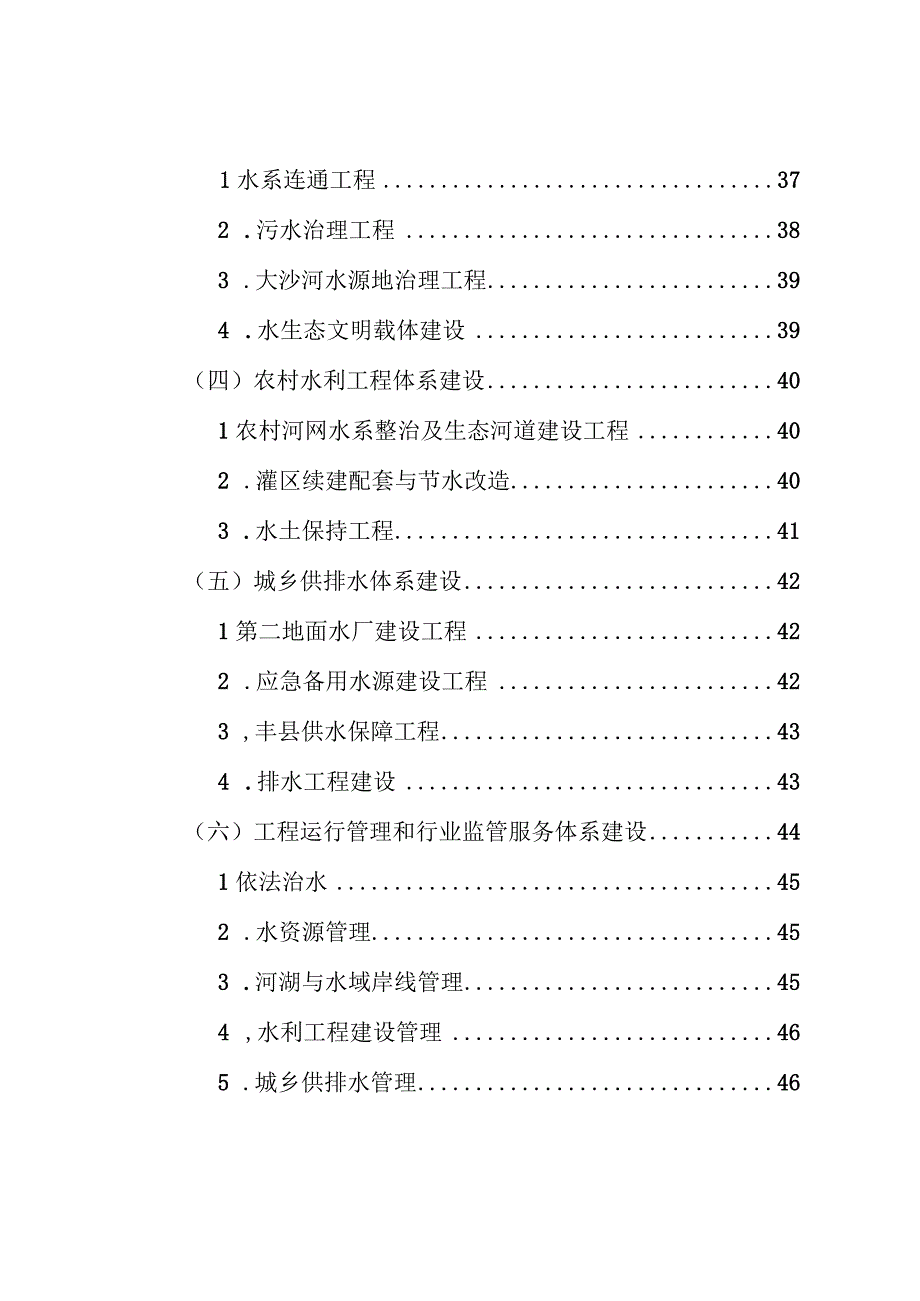 丰县十四五水务发展规划.docx_第3页