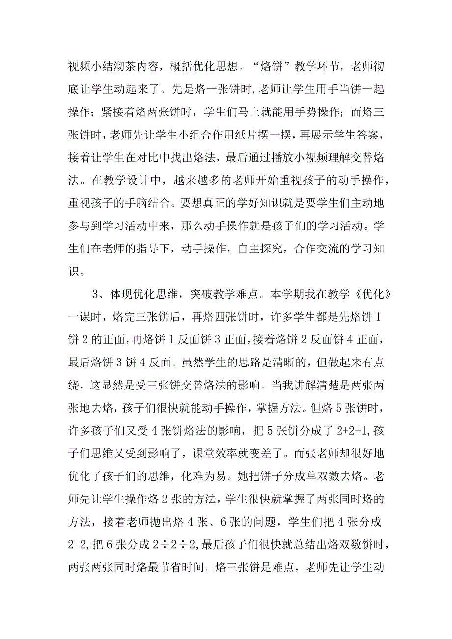 2023听课学习个人心得体会.docx_第2页