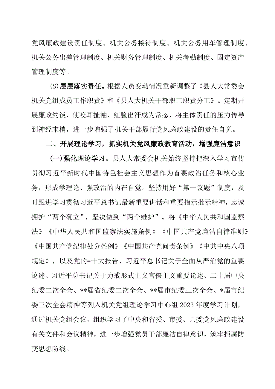 2023年上半年履行全面从严治党主体责任情况的报告四篇.docx_第2页